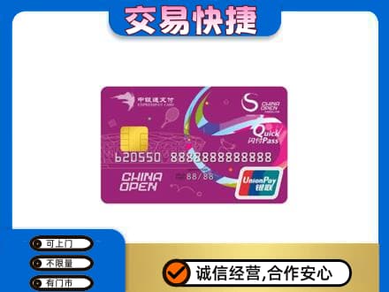 阿克苏购物卡回收中银通支付卡.jpg