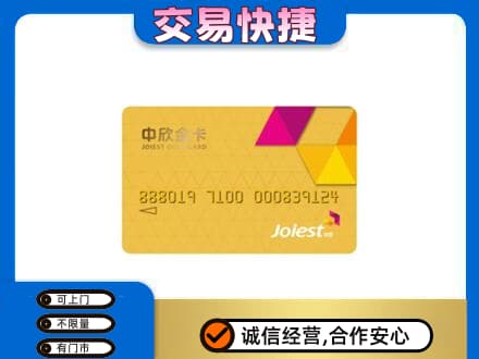 阿克苏购物卡回收中欣购物卡.jpg
