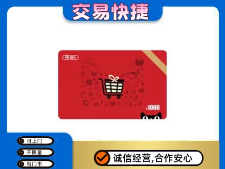阿克苏购物卡回收享淘卡.jpg