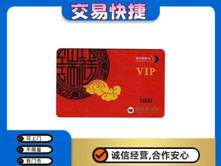 阿克苏购物卡回收瑞祥商联卡.jpg