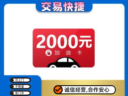 阿克苏购物卡回收加油卡.jpg