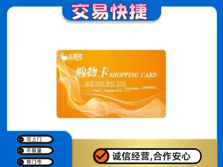 阿克苏购物卡回收大润发卡.jpg