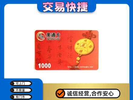 阿克苏购物卡回收美通卡.jpg