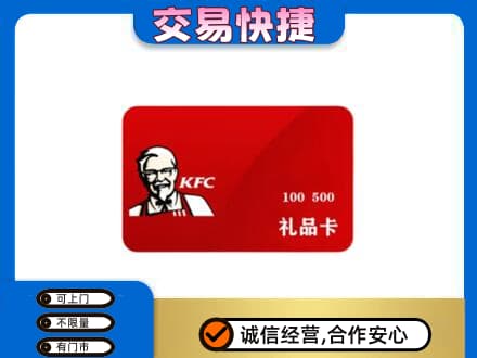 阿克苏购物卡回收肯德基卡.jpg