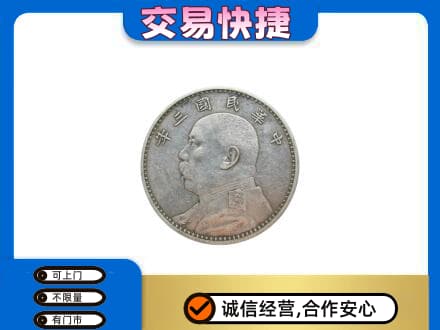 阿克苏高价回收袁大头