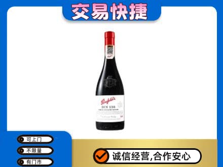 阿克苏洋酒回收奔富红酒.jpg