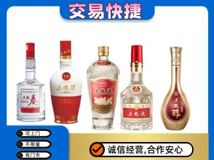 阿克苏名酒回收五粮液系列.jpg