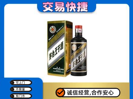 阿克苏茅台回收王子酒.jpg